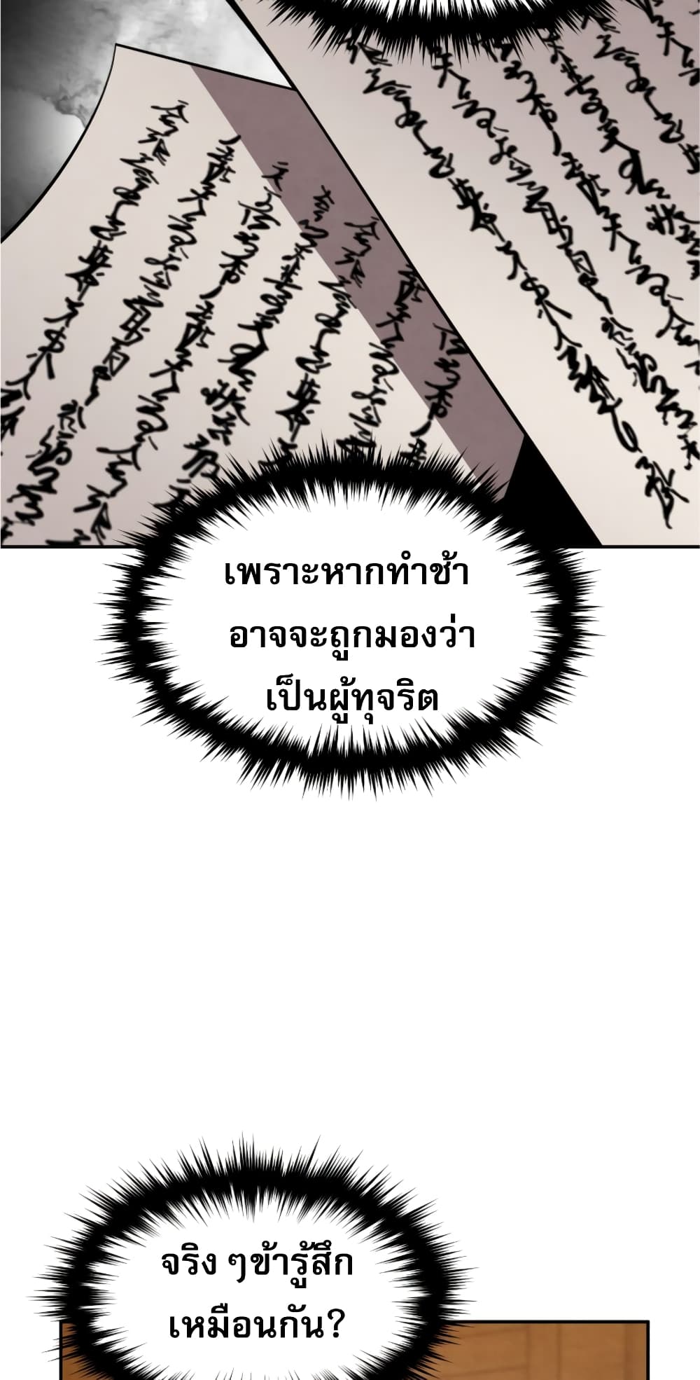 Reincarnated Escort Warrior กลับชาติมาเกิดเป็นผู้คุ้มกัน ตอนที่ 33 แปลไทย