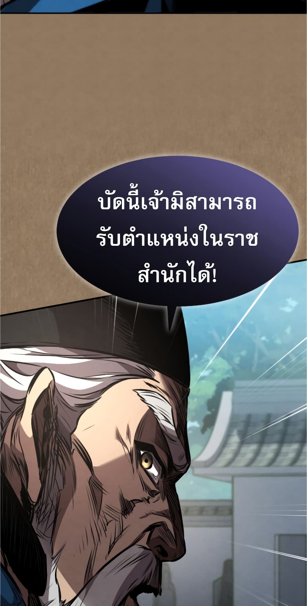 Reincarnated Escort Warrior กลับชาติมาเกิดเป็นผู้คุ้มกัน ตอนที่ 33 แปลไทย