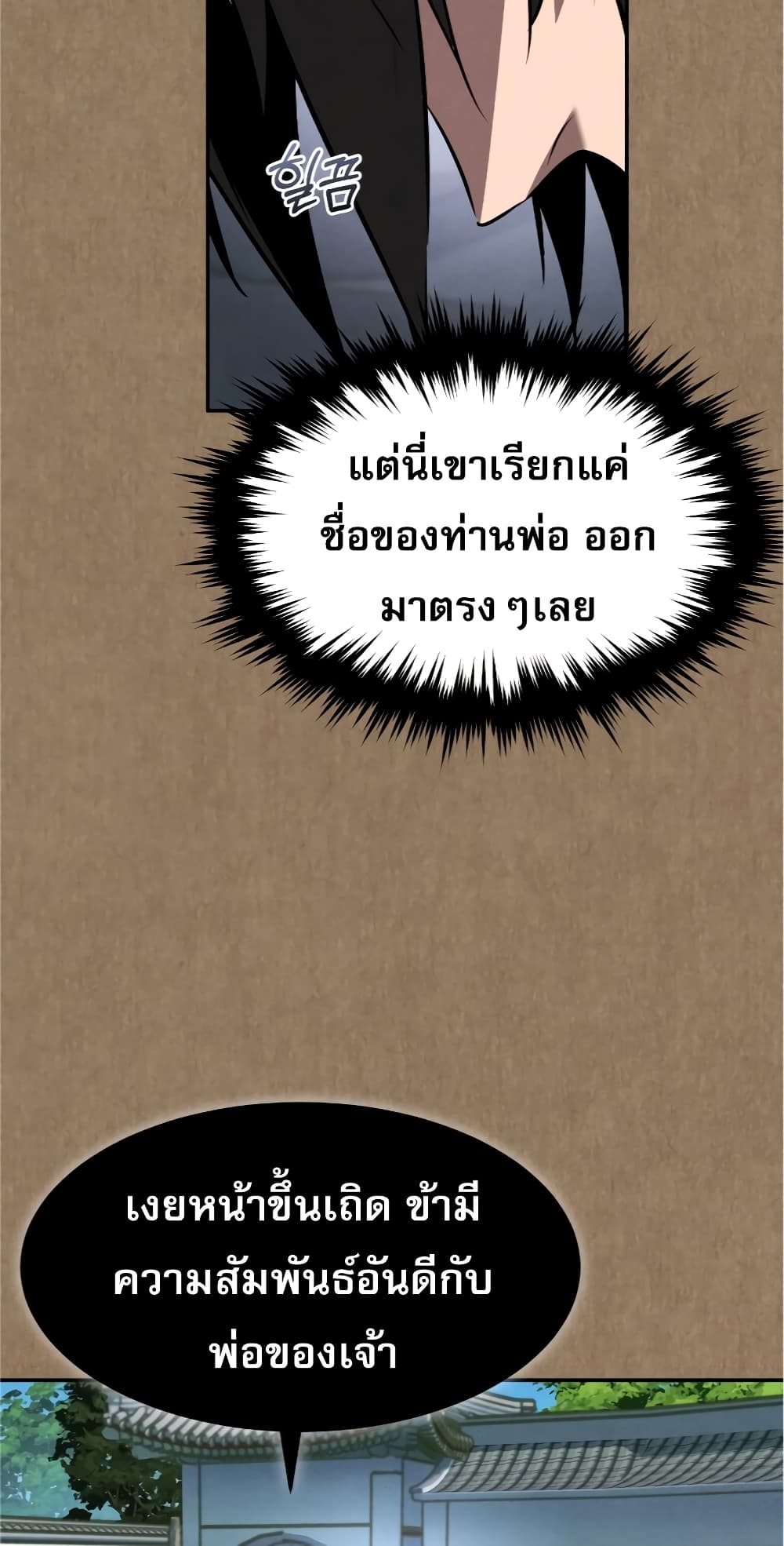 Reincarnated Escort Warrior กลับชาติมาเกิดเป็นผู้คุ้มกัน ตอนที่ 33 แปลไทย