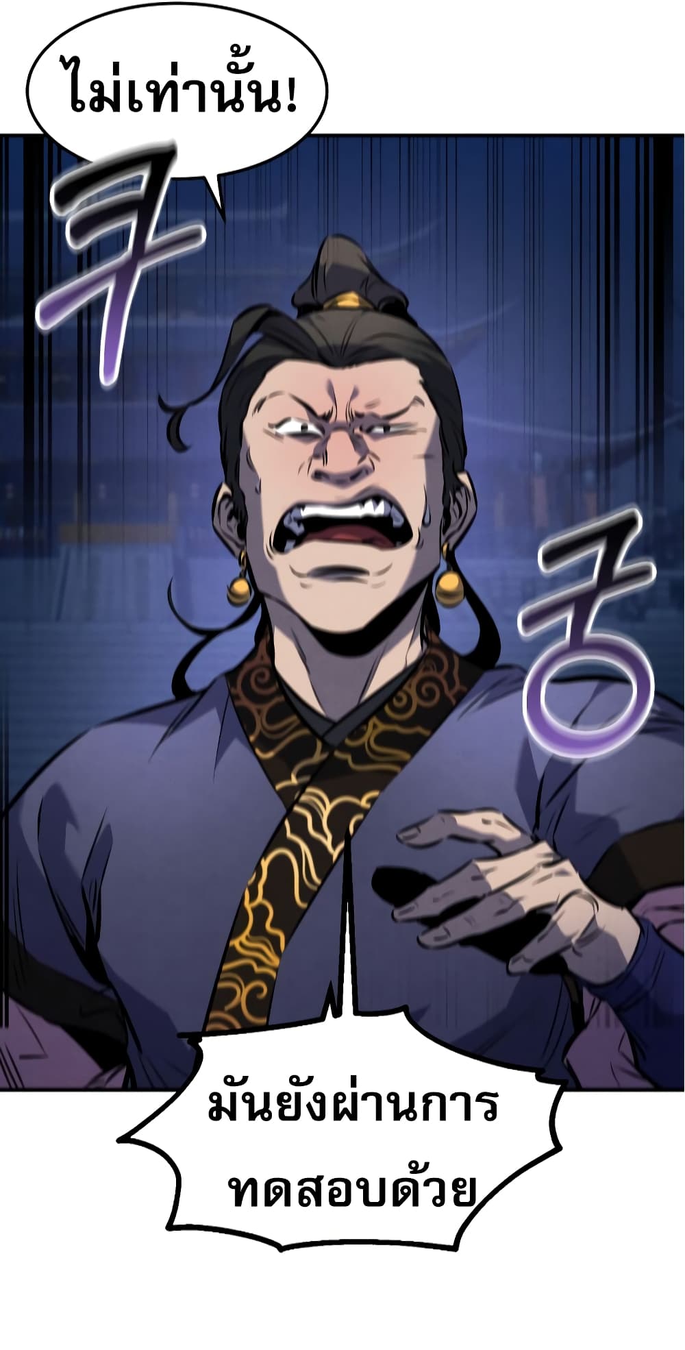 Reincarnated Escort Warrior กลับชาติมาเกิดเป็นผู้คุ้มกัน ตอนที่ 33 แปลไทย