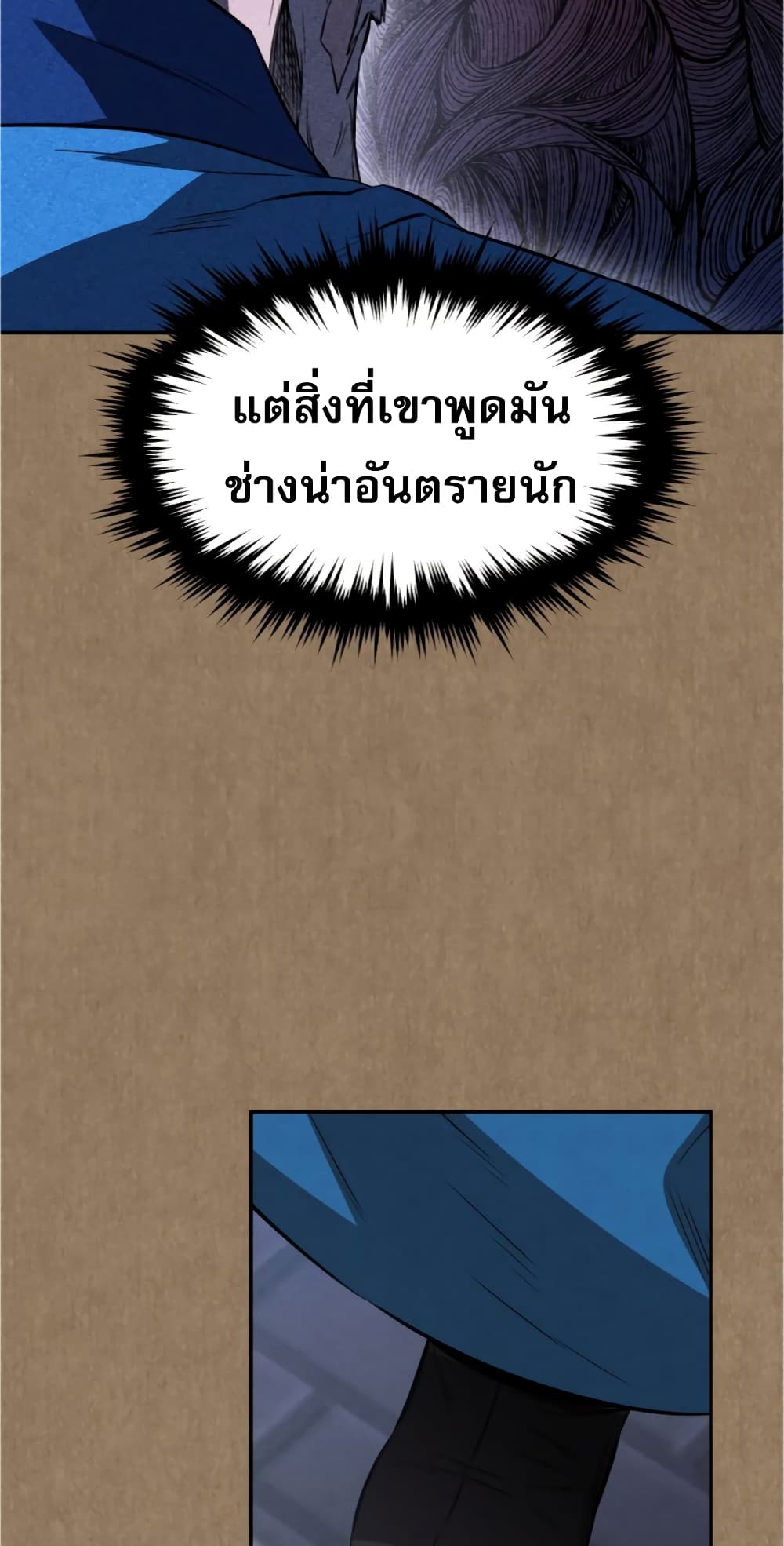 Reincarnated Escort Warrior กลับชาติมาเกิดเป็นผู้คุ้มกัน ตอนที่ 33 แปลไทย