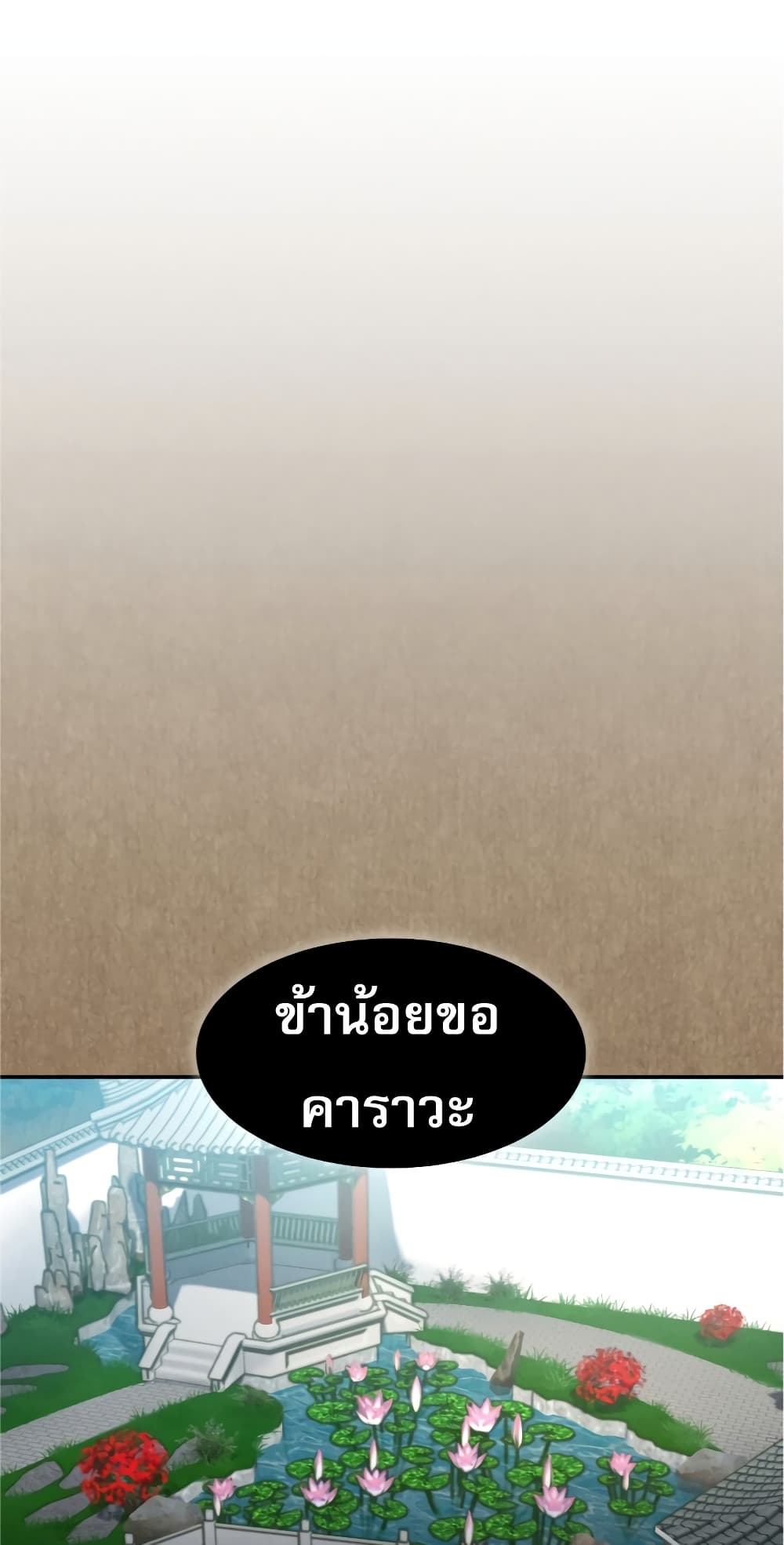 Reincarnated Escort Warrior กลับชาติมาเกิดเป็นผู้คุ้มกัน ตอนที่ 33 แปลไทย