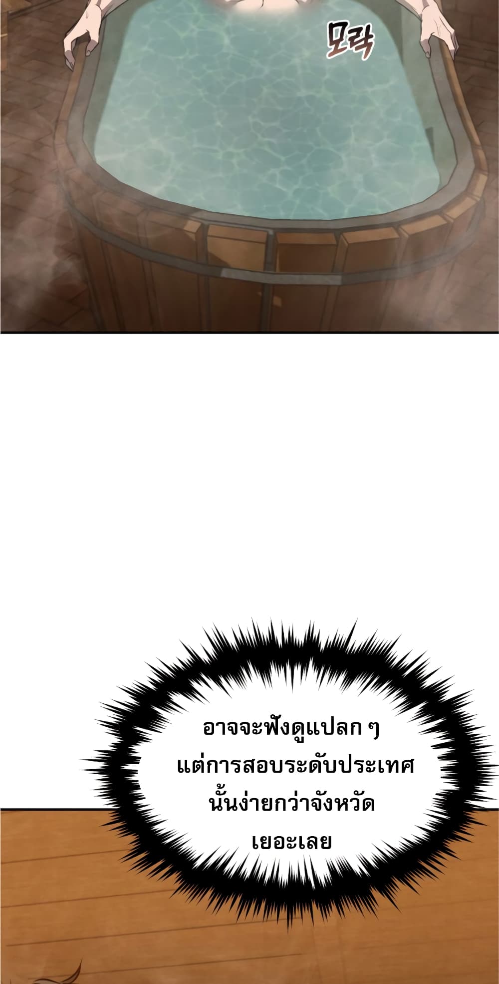 Reincarnated Escort Warrior กลับชาติมาเกิดเป็นผู้คุ้มกัน ตอนที่ 33 แปลไทย