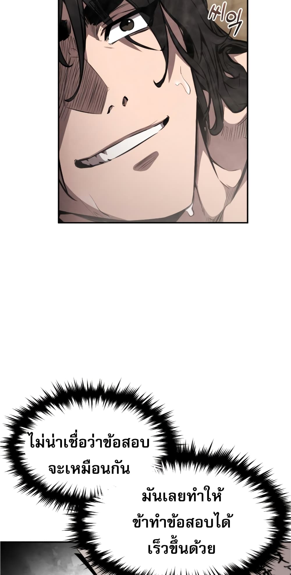 Reincarnated Escort Warrior กลับชาติมาเกิดเป็นผู้คุ้มกัน ตอนที่ 33 แปลไทย