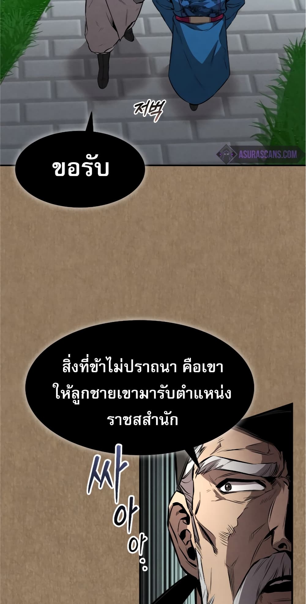 Reincarnated Escort Warrior กลับชาติมาเกิดเป็นผู้คุ้มกัน ตอนที่ 33 แปลไทย