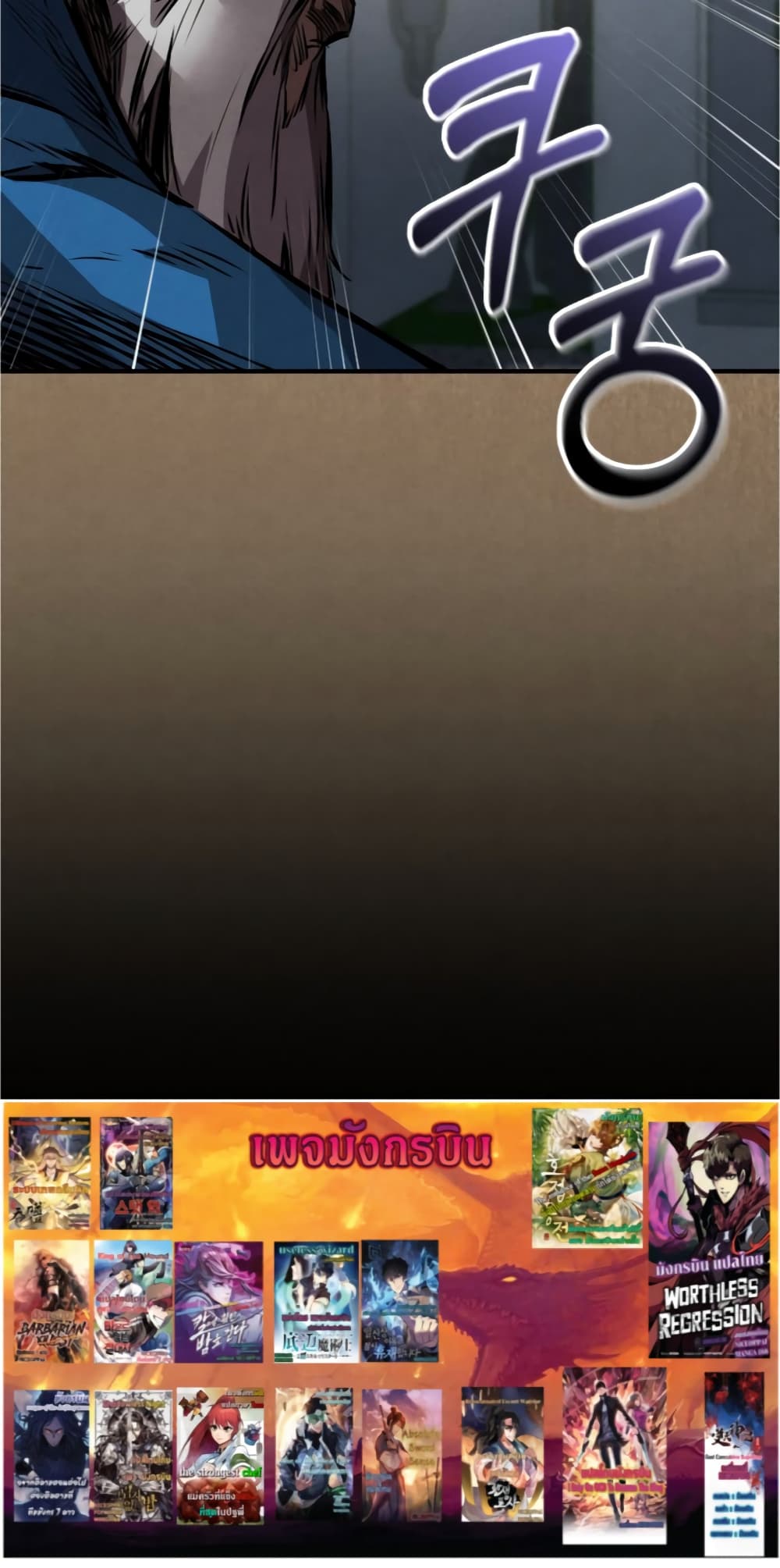 Reincarnated Escort Warrior กลับชาติมาเกิดเป็นผู้คุ้มกัน ตอนที่ 33 แปลไทย