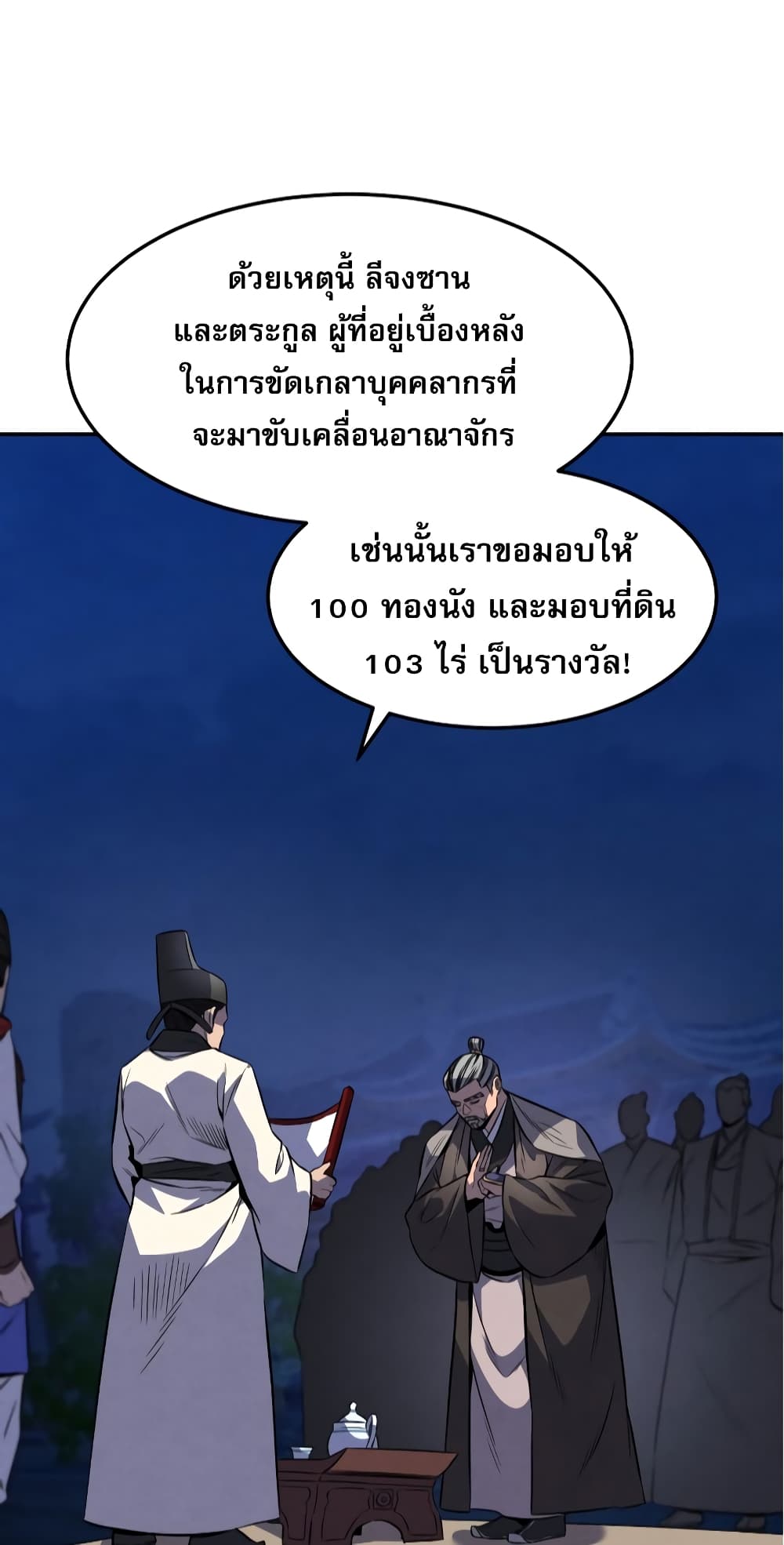Reincarnated Escort Warrior กลับชาติมาเกิดเป็นผู้คุ้มกัน ตอนที่ 33 แปลไทย