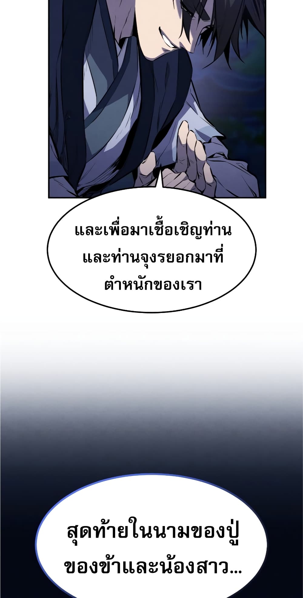 Reincarnated Escort Warrior กลับชาติมาเกิดเป็นผู้คุ้มกัน ตอนที่ 33 แปลไทย