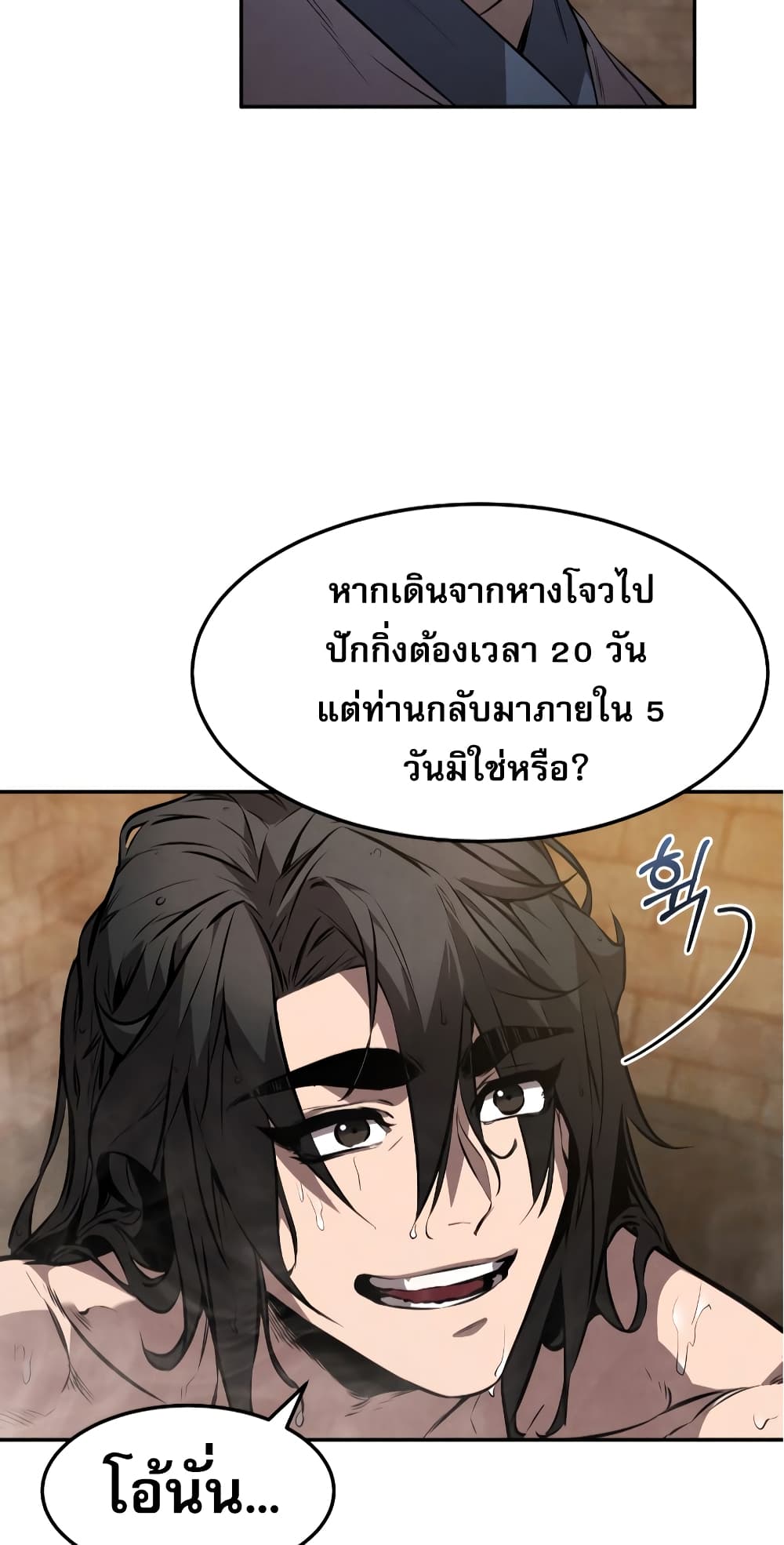 Reincarnated Escort Warrior กลับชาติมาเกิดเป็นผู้คุ้มกัน ตอนที่ 33 แปลไทย