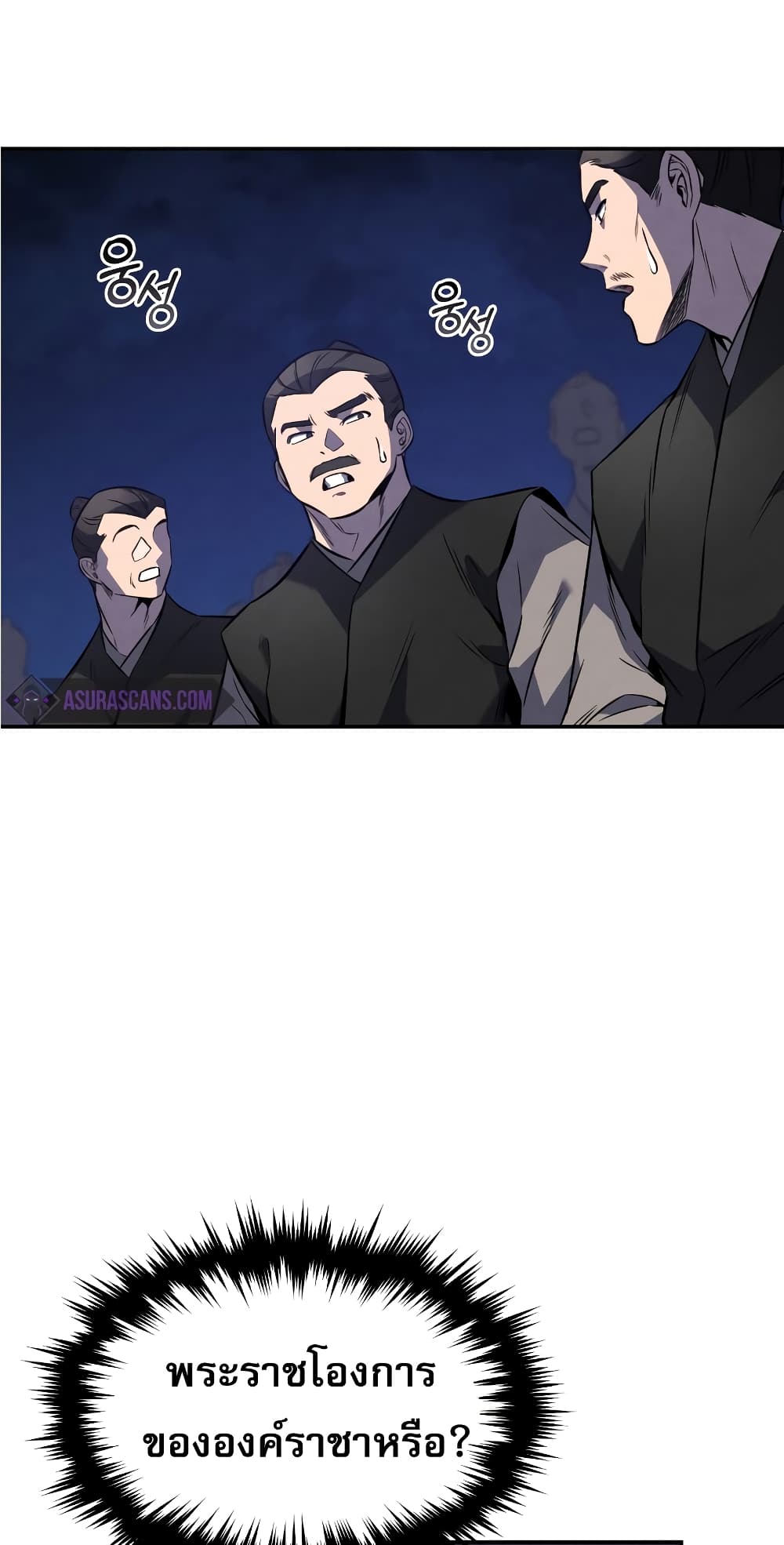 Reincarnated Escort Warrior กลับชาติมาเกิดเป็นผู้คุ้มกัน ตอนที่ 33 แปลไทย