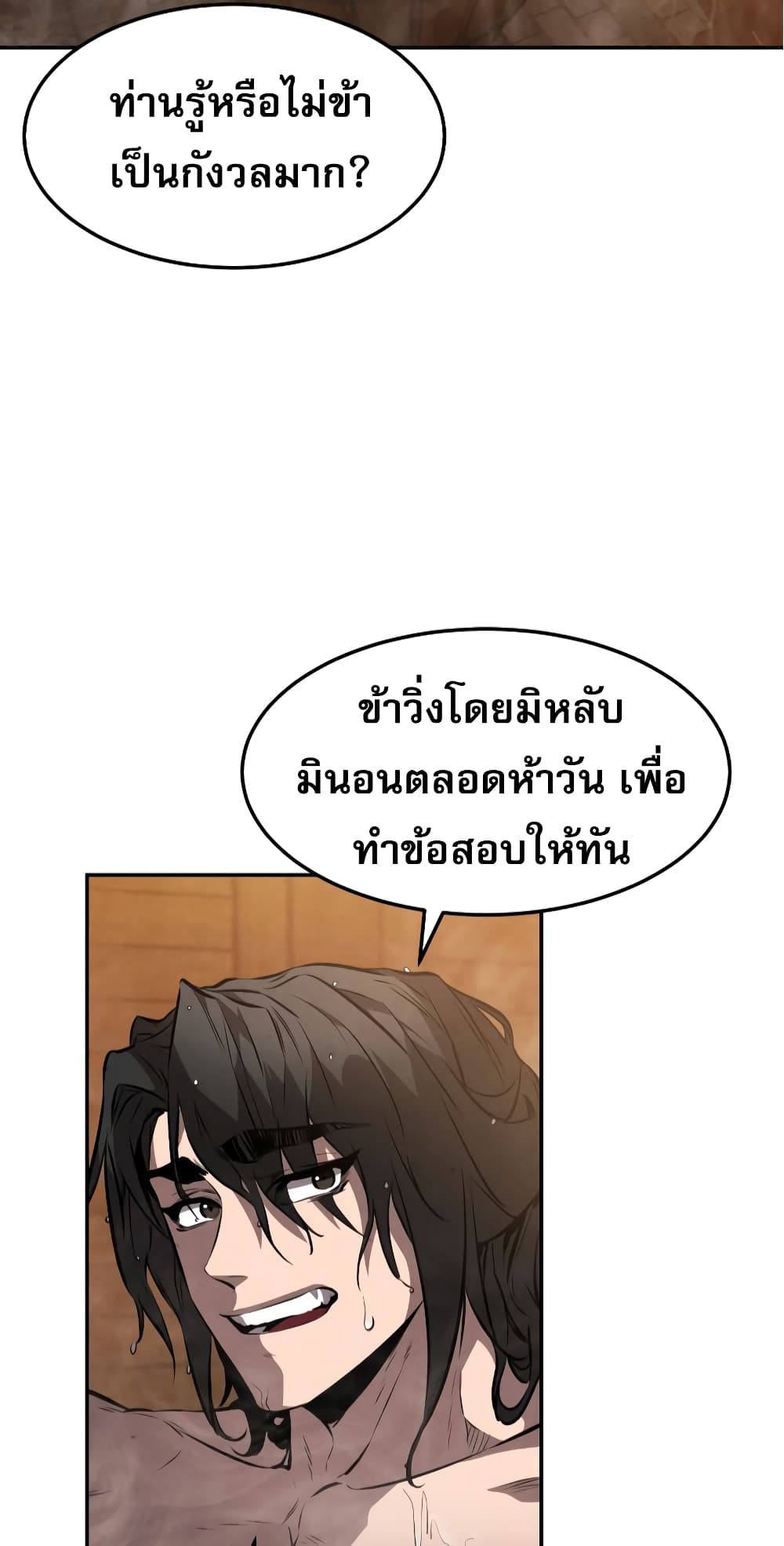 Reincarnated Escort Warrior กลับชาติมาเกิดเป็นผู้คุ้มกัน ตอนที่ 33 แปลไทย