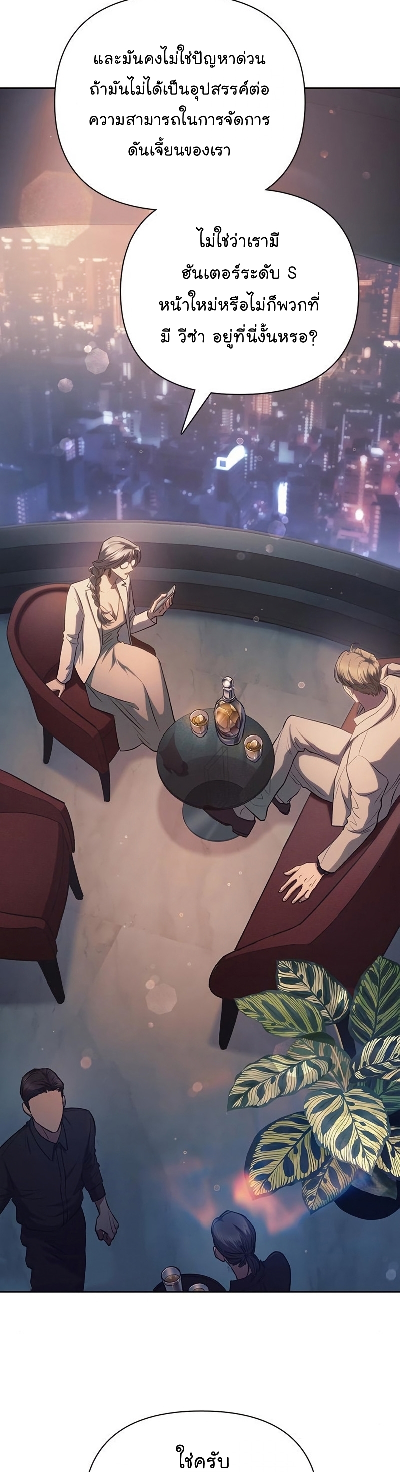 My S-Class Hunters (The S-Classes That I Raised) ตอนที่ 108 แปลไทย