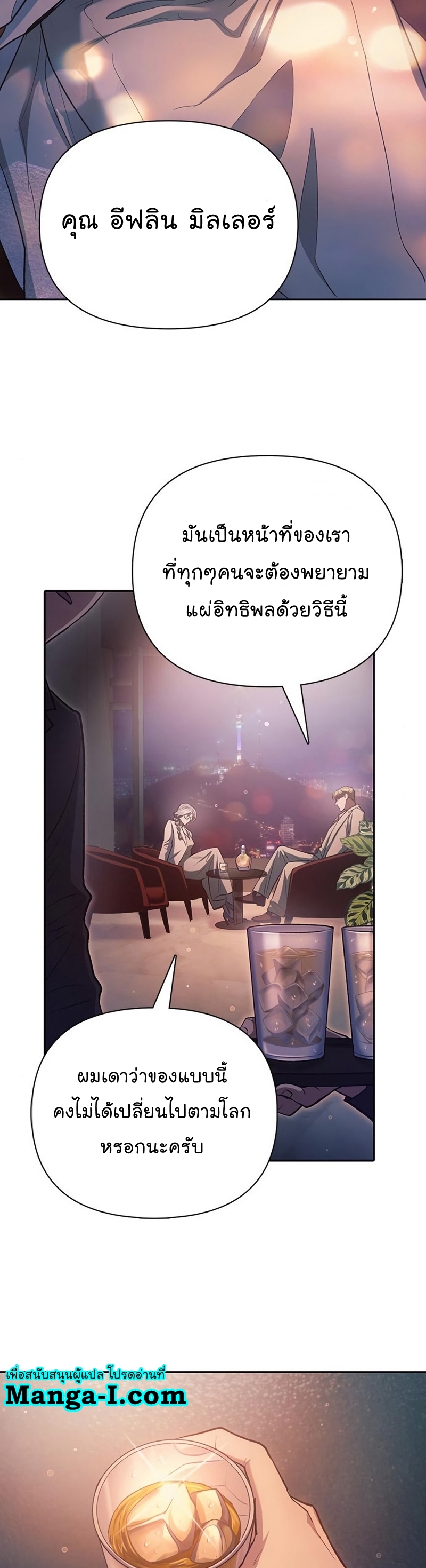 My S-Class Hunters (The S-Classes That I Raised) ตอนที่ 108 แปลไทย