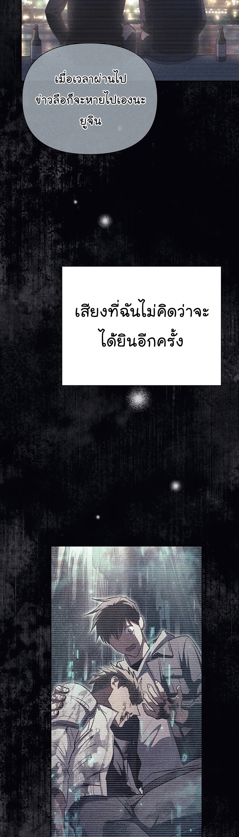 My S-Class Hunters (The S-Classes That I Raised) ตอนที่ 108 แปลไทย