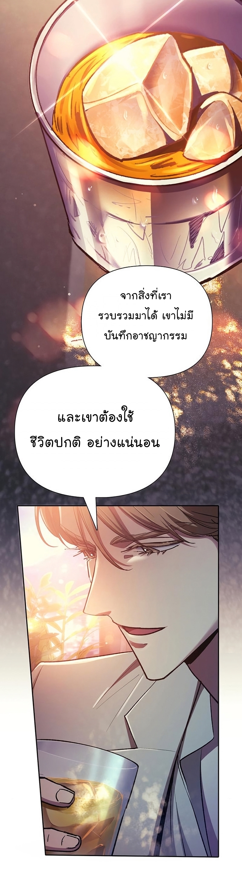 My S-Class Hunters (The S-Classes That I Raised) ตอนที่ 108 แปลไทย