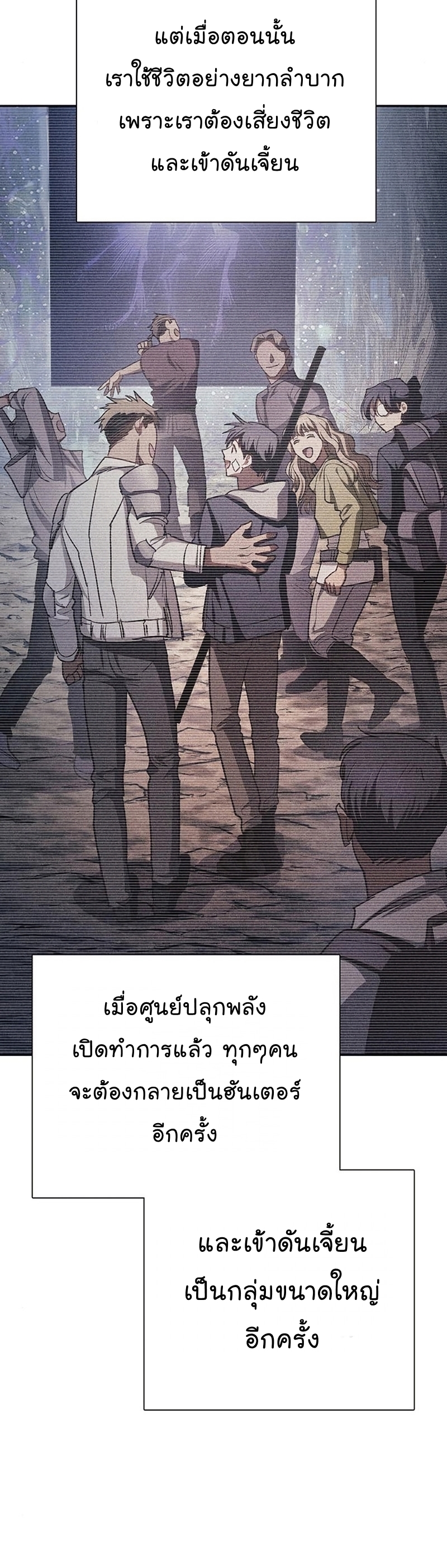 My S-Class Hunters (The S-Classes That I Raised) ตอนที่ 108 แปลไทย