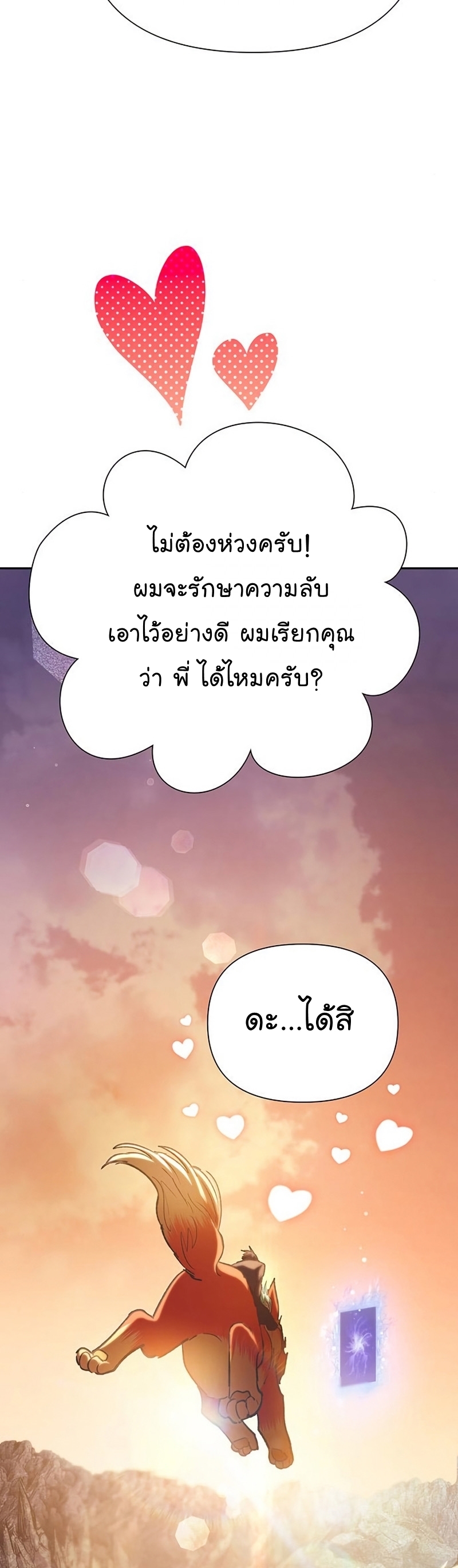 My S-Class Hunters (The S-Classes That I Raised) ตอนที่ 108 แปลไทย