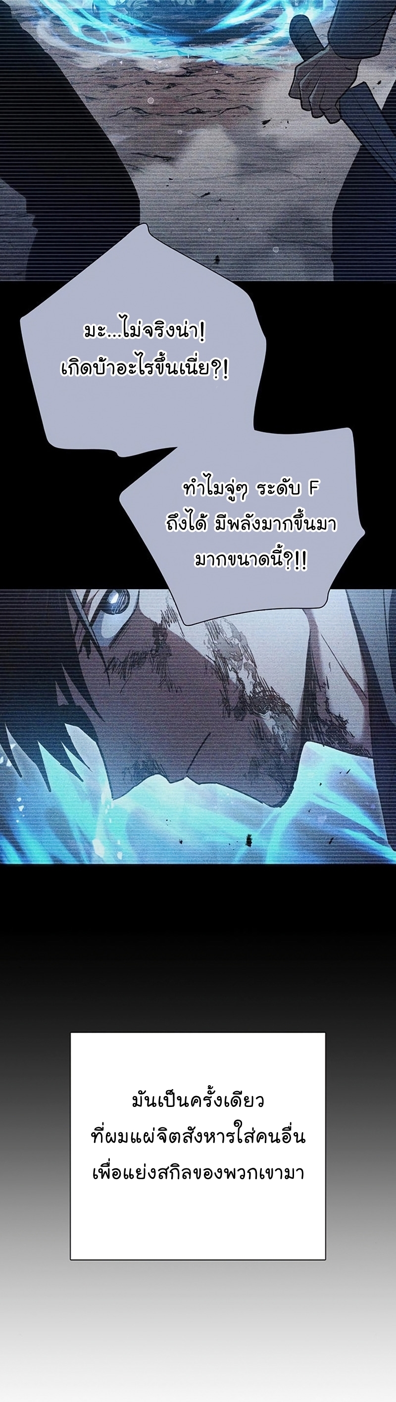 My S-Class Hunters (The S-Classes That I Raised) ตอนที่ 108 แปลไทย