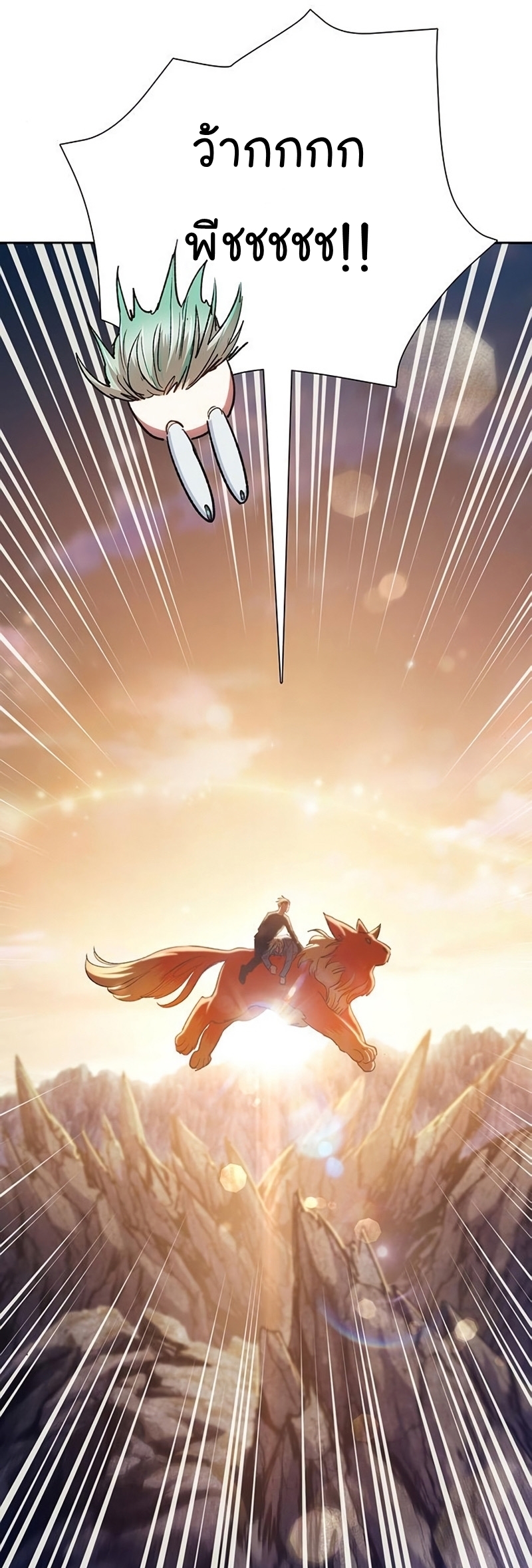 My S-Class Hunters (The S-Classes That I Raised) ตอนที่ 108 แปลไทย