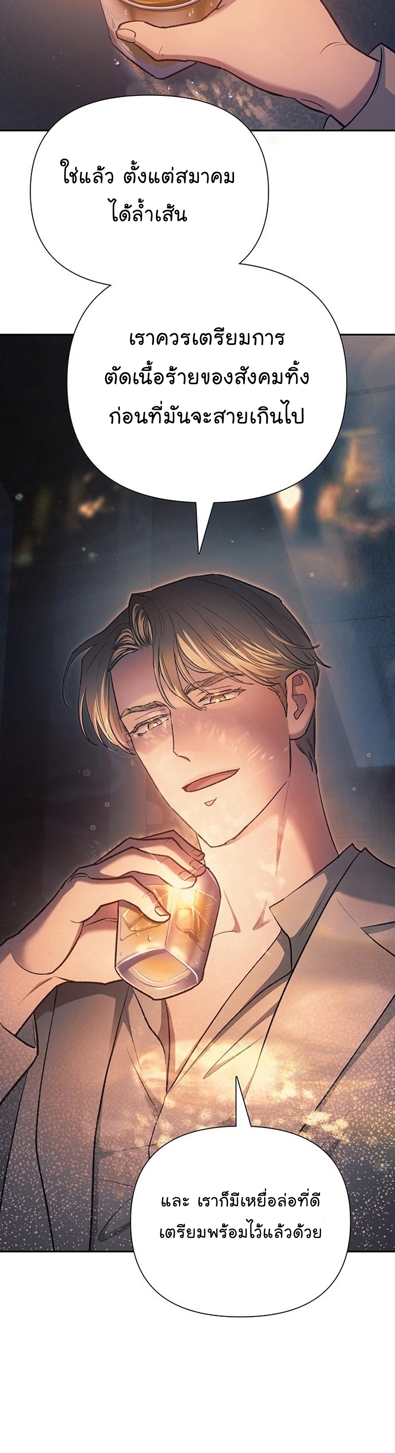 My S-Class Hunters (The S-Classes That I Raised) ตอนที่ 108 แปลไทย