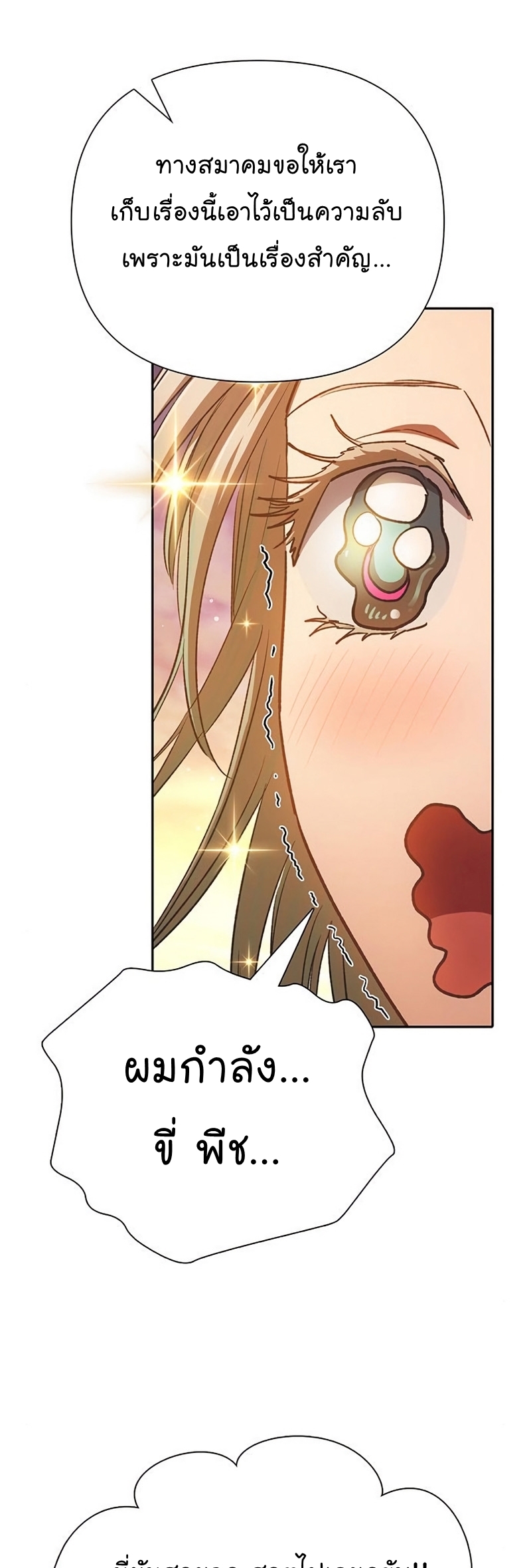 My S-Class Hunters (The S-Classes That I Raised) ตอนที่ 108 แปลไทย