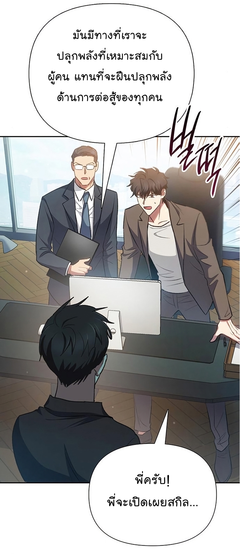 My S-Class Hunters (The S-Classes That I Raised) ตอนที่ 108 แปลไทย