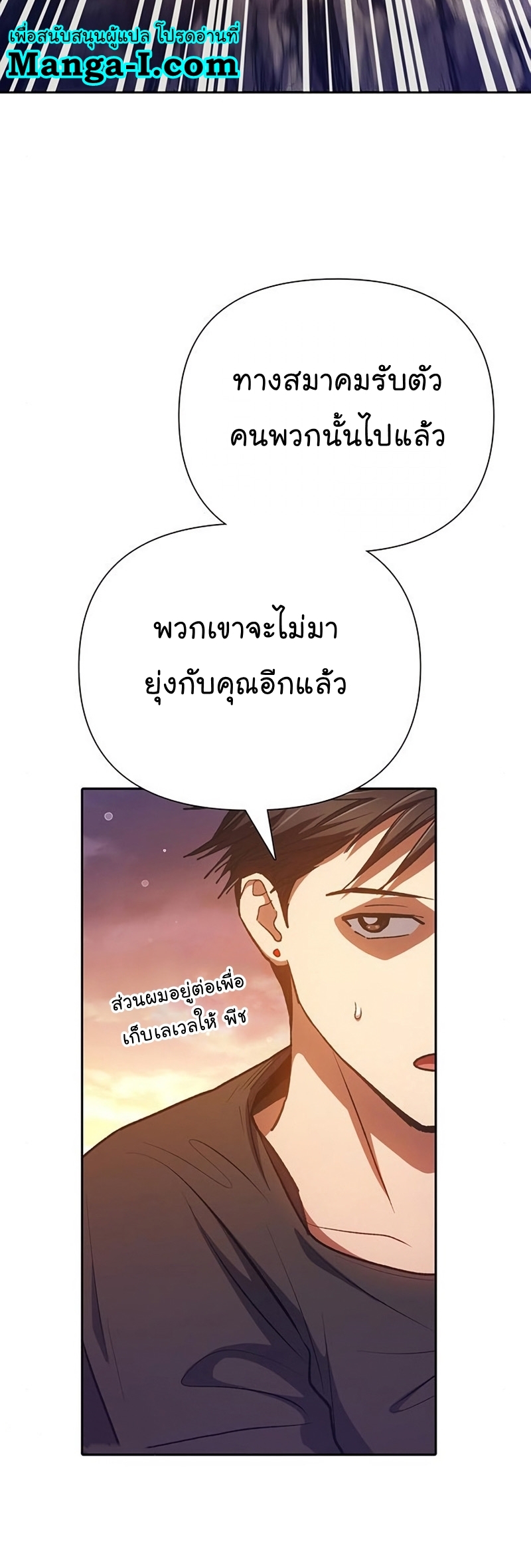 My S-Class Hunters (The S-Classes That I Raised) ตอนที่ 108 แปลไทย