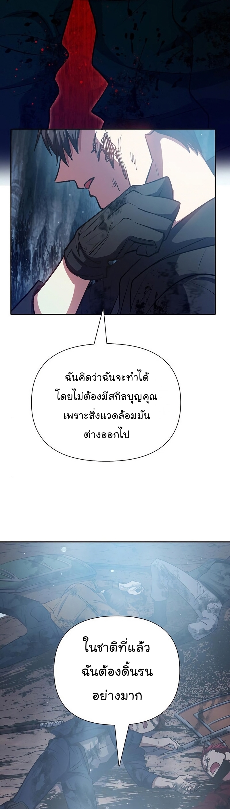My S-Class Hunters (The S-Classes That I Raised) ตอนที่ 108 แปลไทย