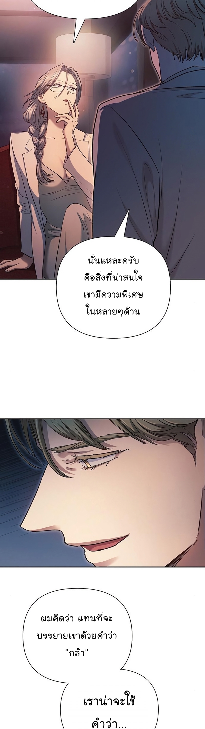 My S-Class Hunters (The S-Classes That I Raised) ตอนที่ 108 แปลไทย