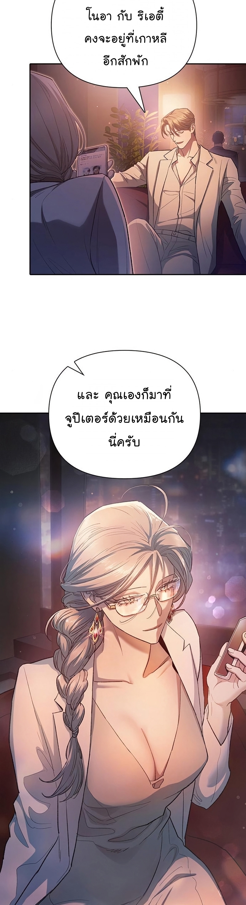 My S-Class Hunters (The S-Classes That I Raised) ตอนที่ 108 แปลไทย