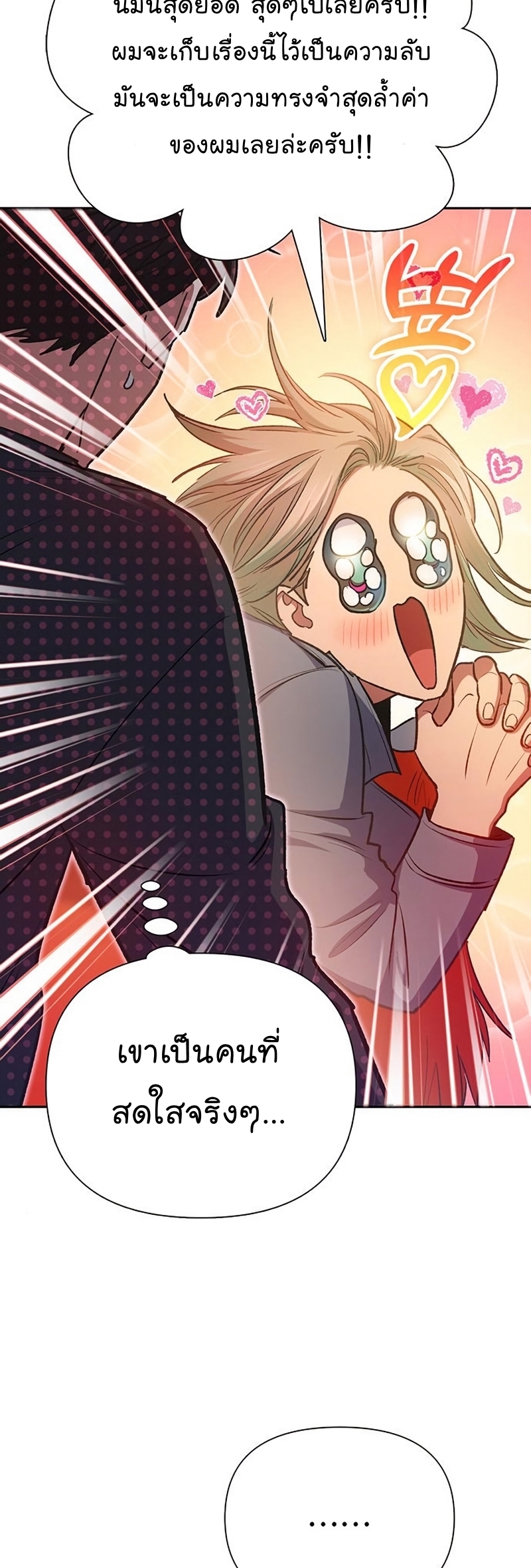 My S-Class Hunters (The S-Classes That I Raised) ตอนที่ 108 แปลไทย