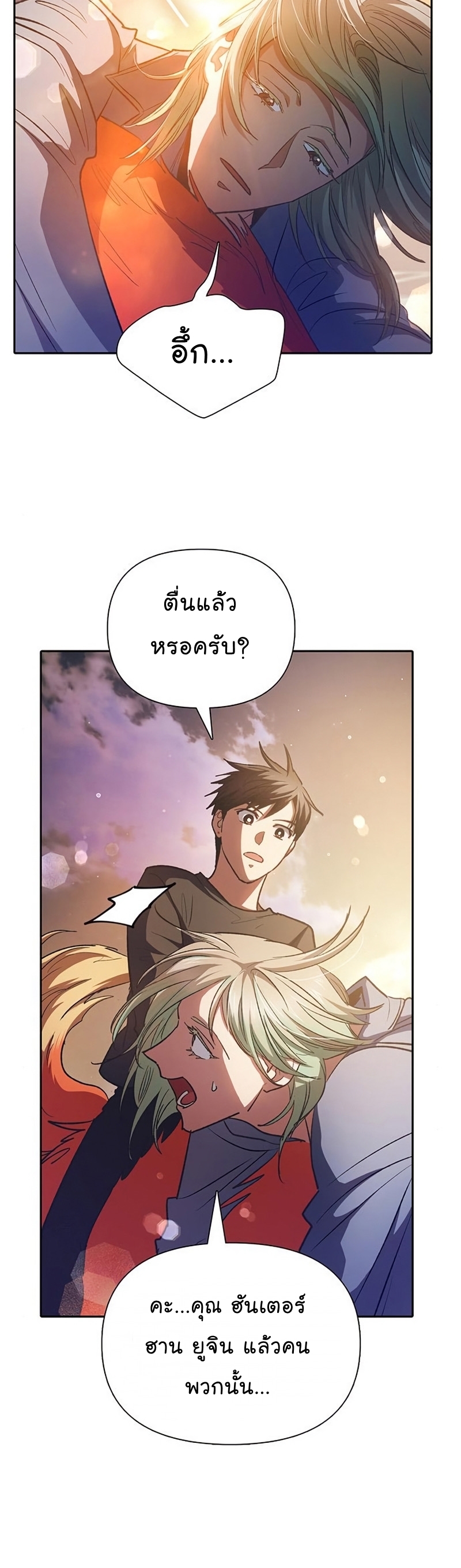 My S-Class Hunters (The S-Classes That I Raised) ตอนที่ 108 แปลไทย