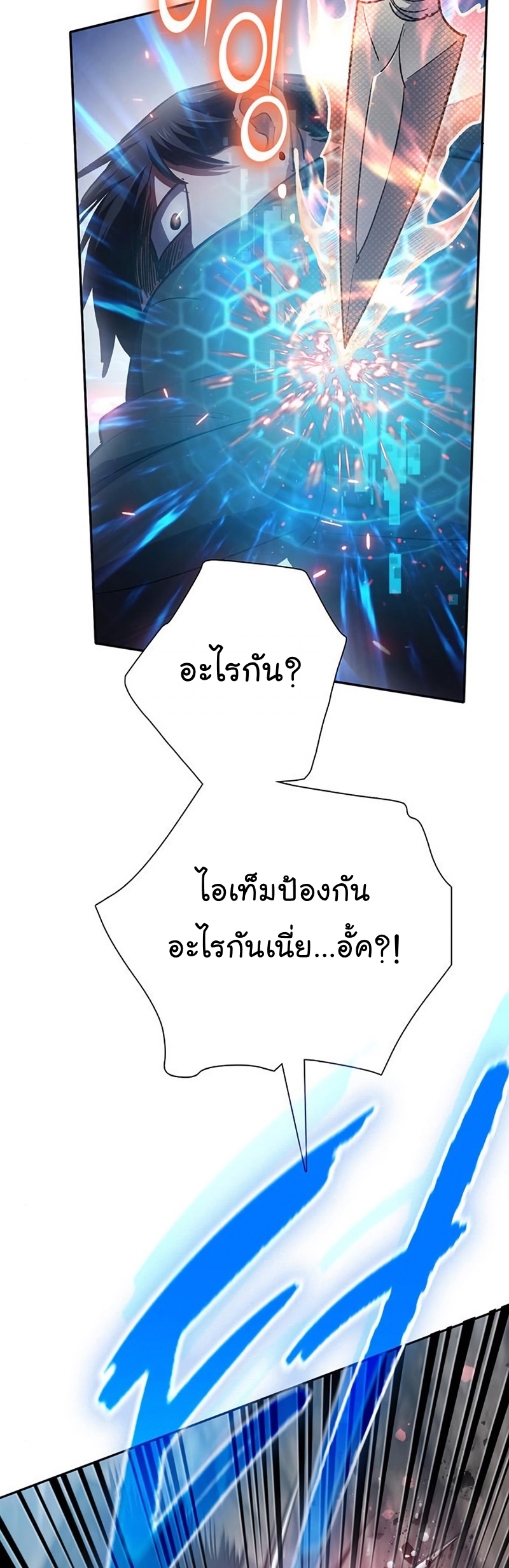 My S-Class Hunters (The S-Classes That I Raised) ตอนที่ 108 แปลไทย