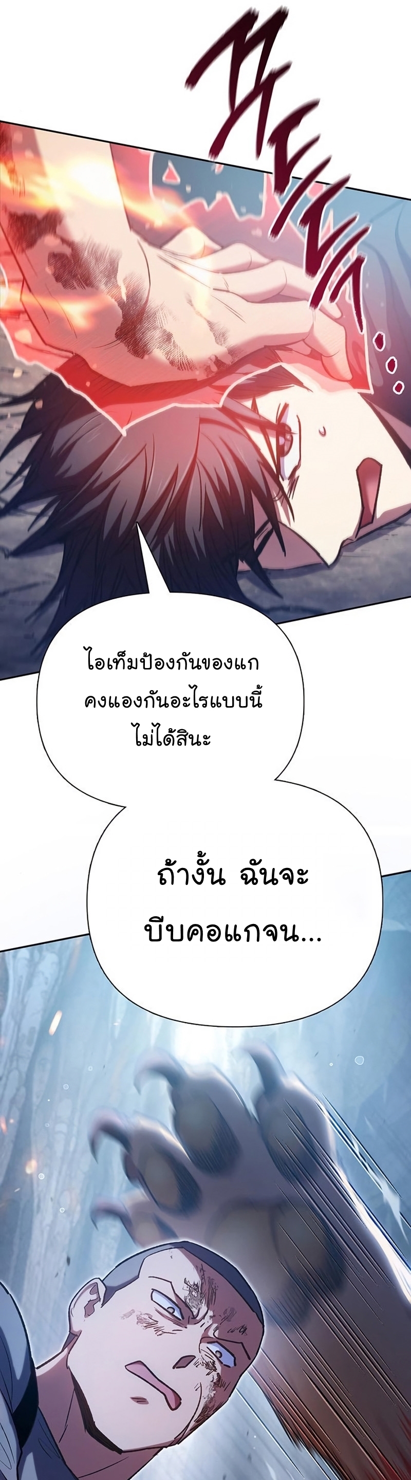 My S-Class Hunters (The S-Classes That I Raised) ตอนที่ 108 แปลไทย