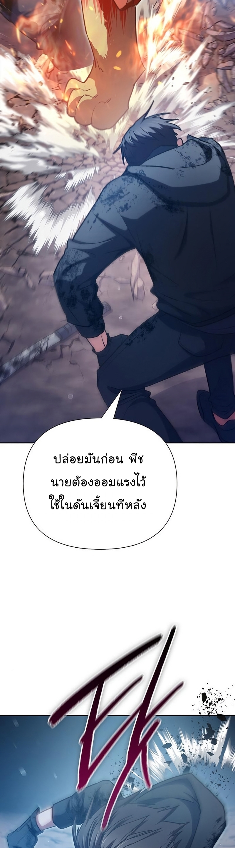 My S-Class Hunters (The S-Classes That I Raised) ตอนที่ 108 แปลไทย