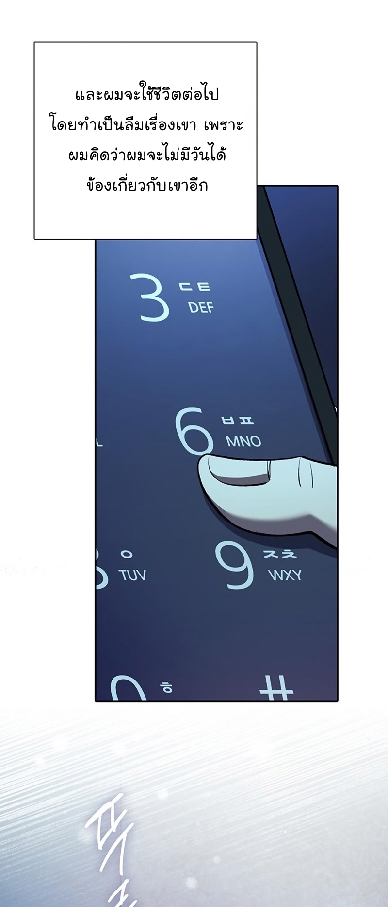 My S-Class Hunters (The S-Classes That I Raised) ตอนที่ 108 แปลไทย