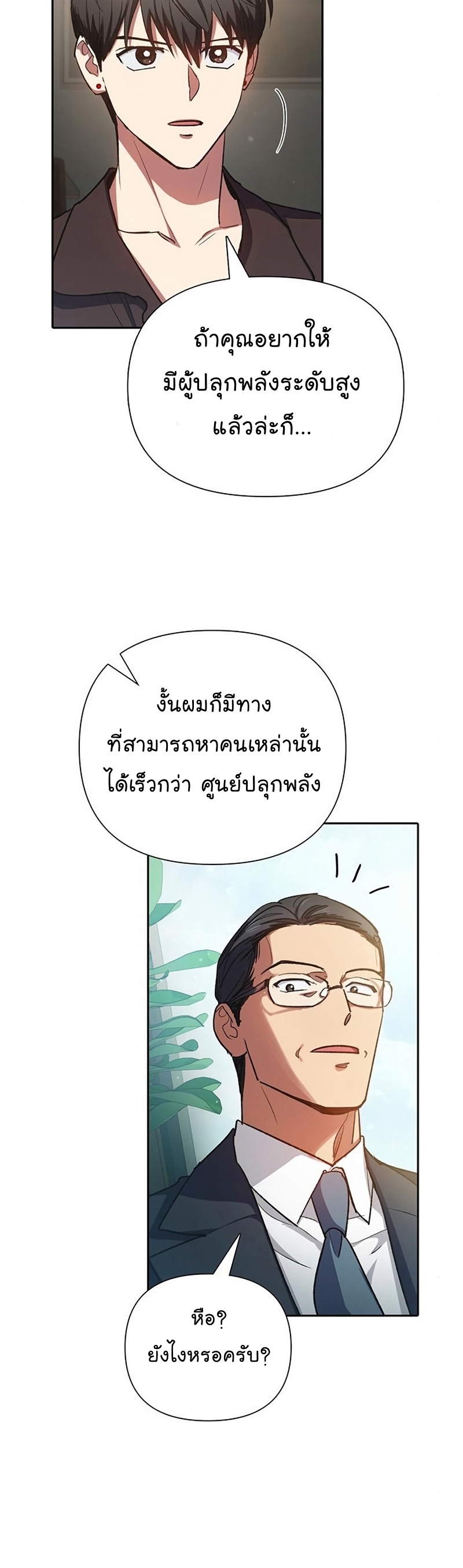 My S-Class Hunters (The S-Classes That I Raised) ตอนที่ 108 แปลไทย