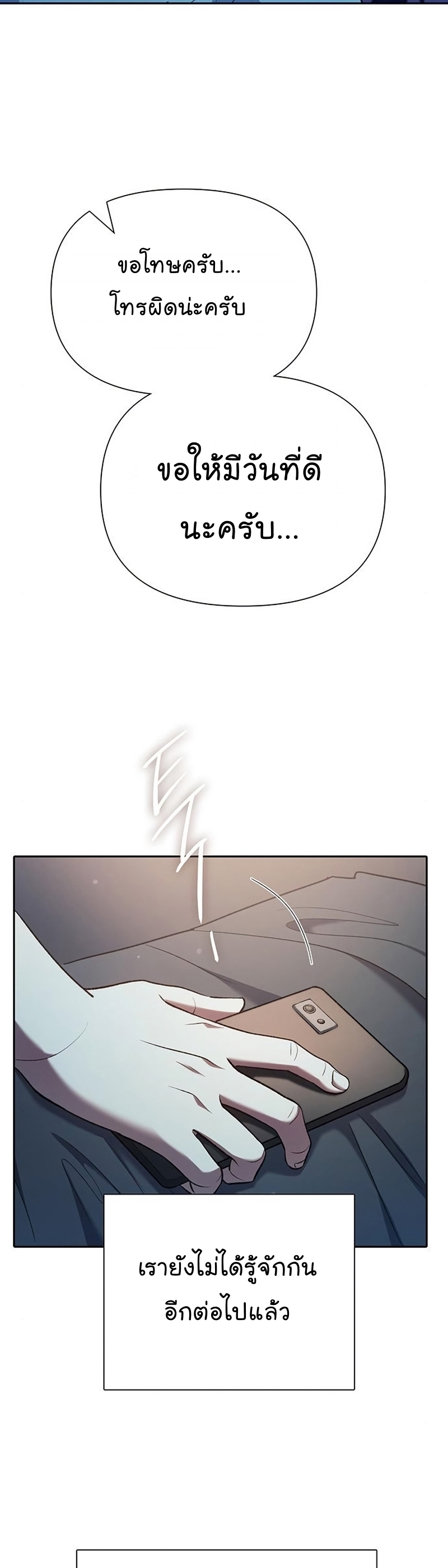 My S-Class Hunters (The S-Classes That I Raised) ตอนที่ 108 แปลไทย