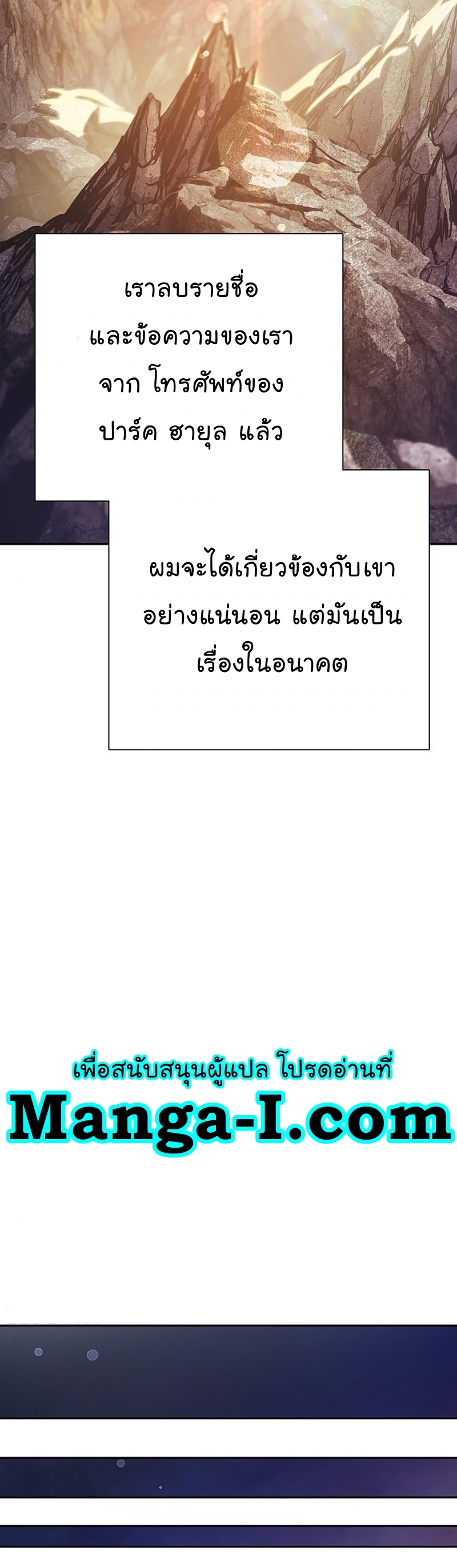 My S-Class Hunters (The S-Classes That I Raised) ตอนที่ 108 แปลไทย