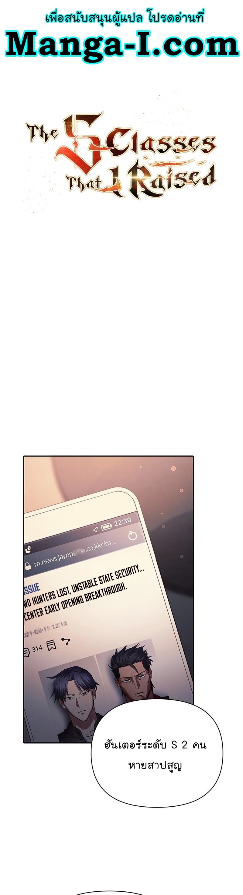 My S-Class Hunters (The S-Classes That I Raised) ตอนที่ 108 แปลไทย