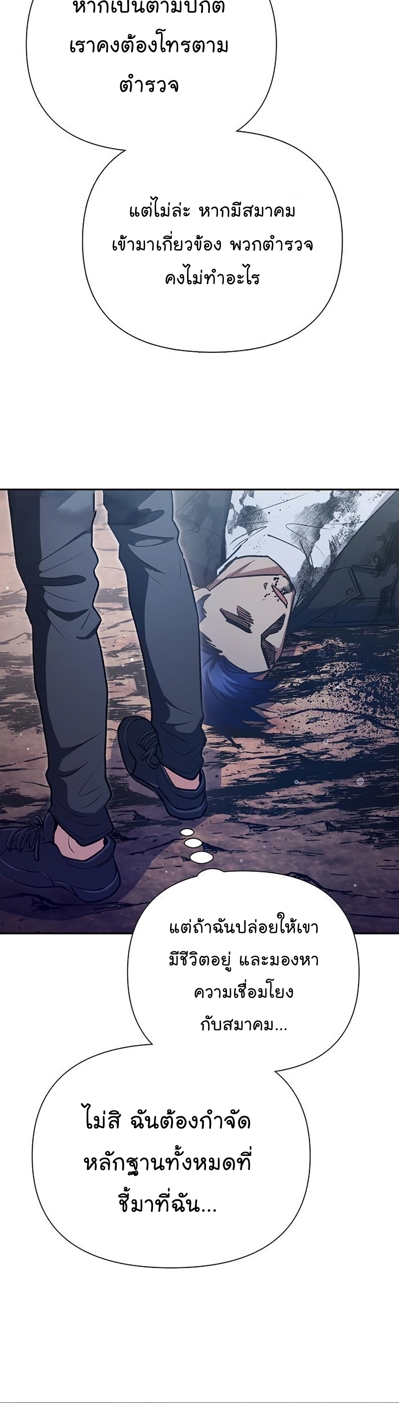 My S-Class Hunters (The S-Classes That I Raised) ตอนที่ 108 แปลไทย