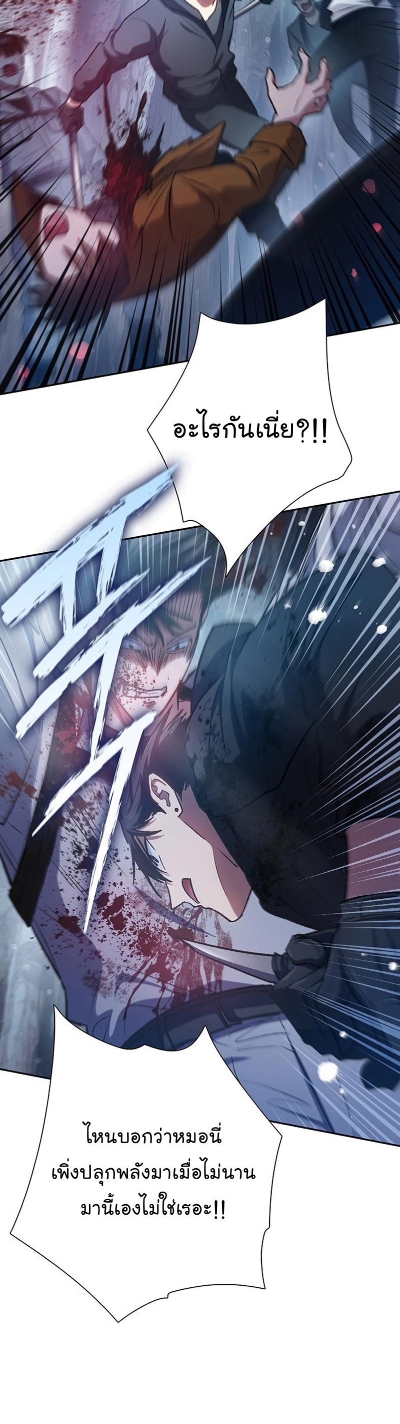 My S-Class Hunters (The S-Classes That I Raised) ตอนที่ 108 แปลไทย