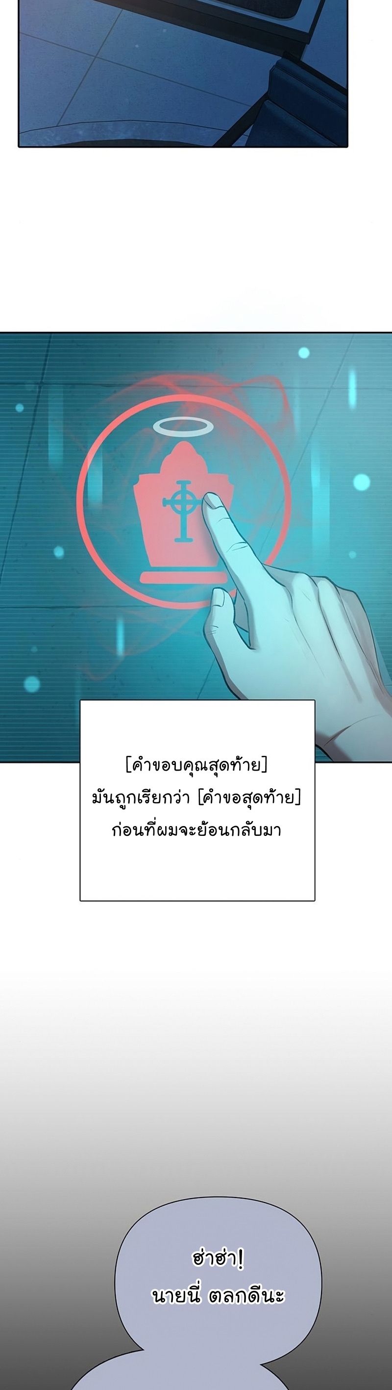 My S-Class Hunters (The S-Classes That I Raised) ตอนที่ 108 แปลไทย