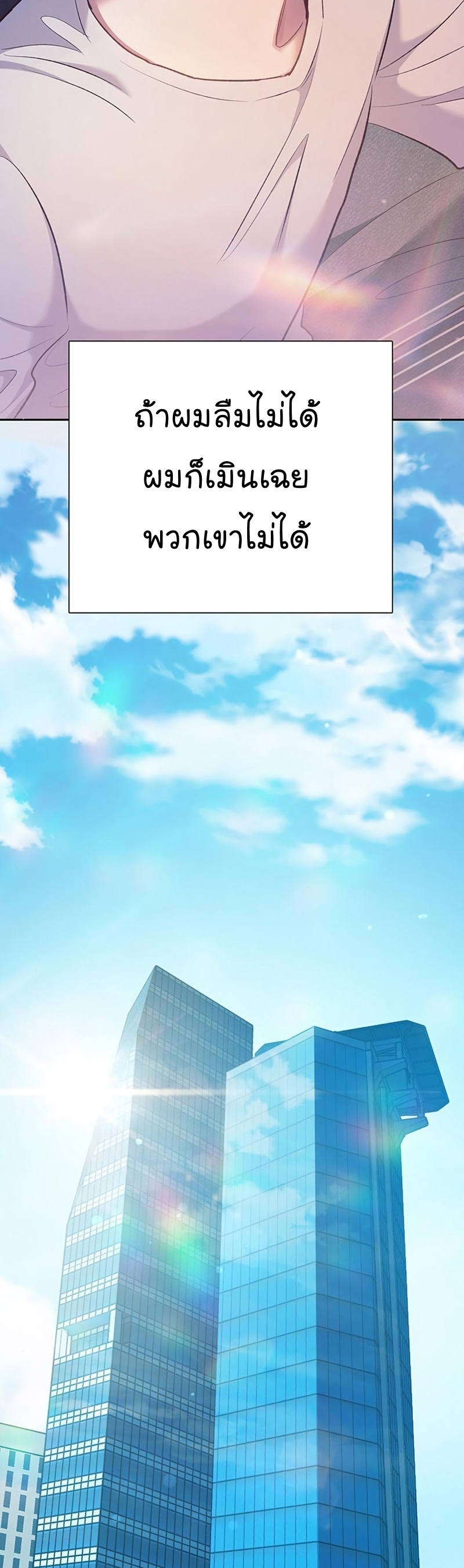 My S-Class Hunters (The S-Classes That I Raised) ตอนที่ 108 แปลไทย