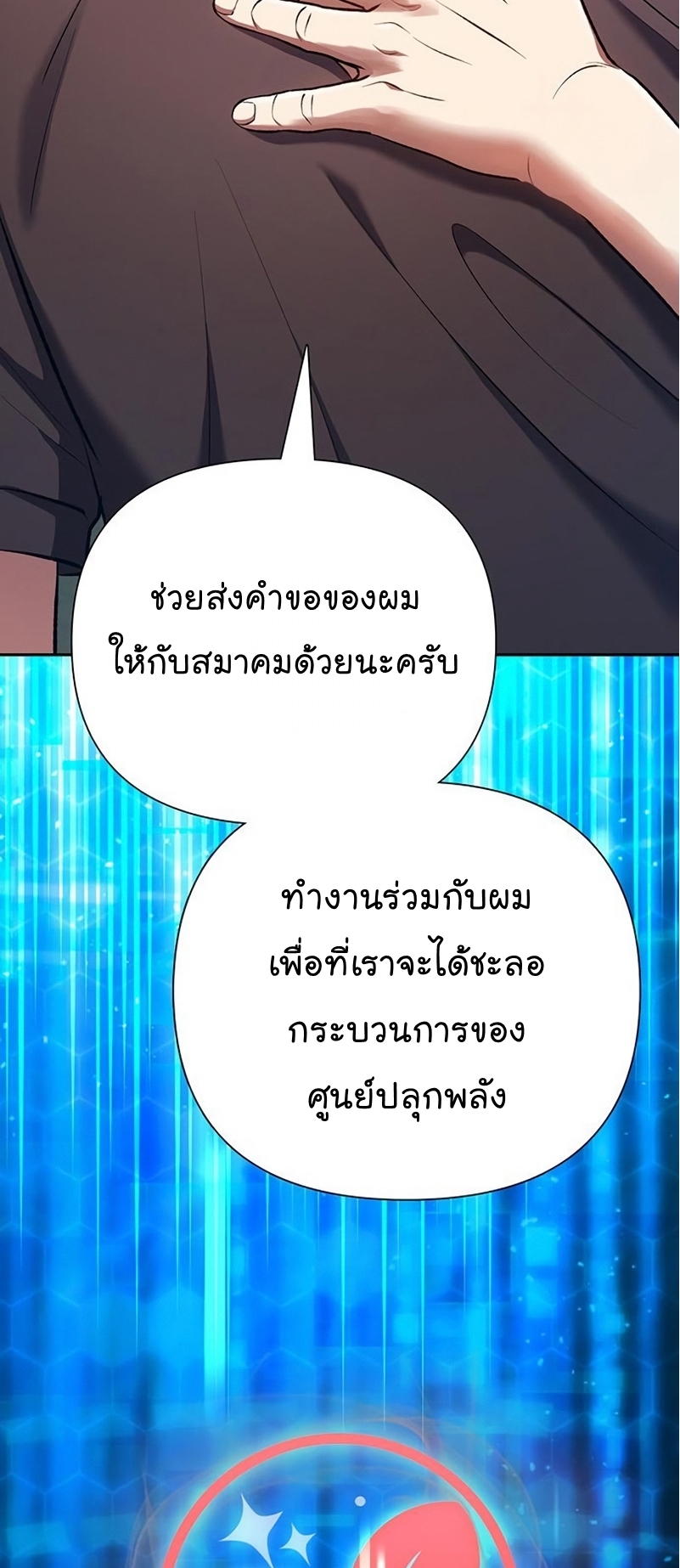 My S-Class Hunters (The S-Classes That I Raised) ตอนที่ 108 แปลไทย