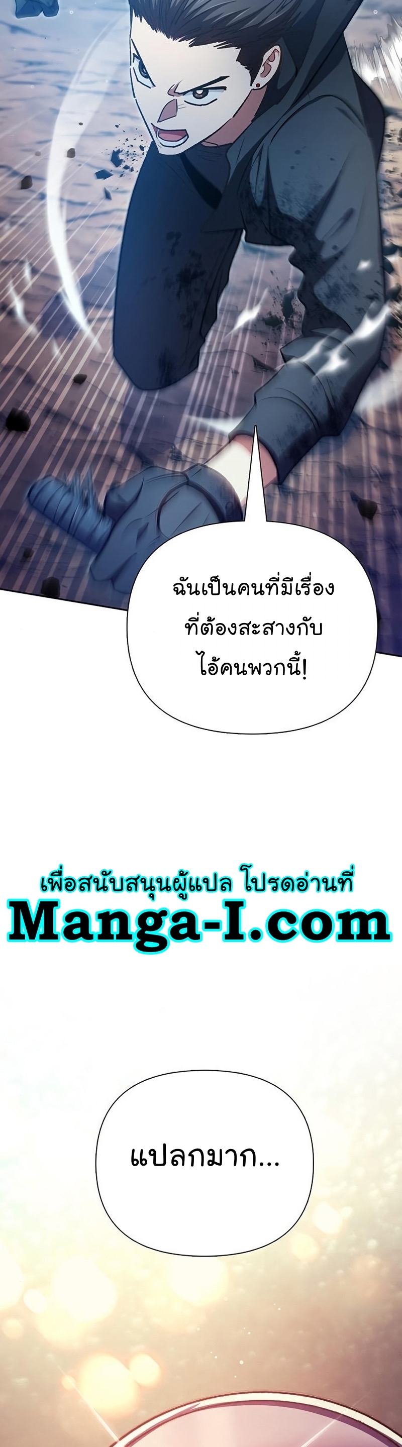 My S-Class Hunters (The S-Classes That I Raised) ตอนที่ 108 แปลไทย