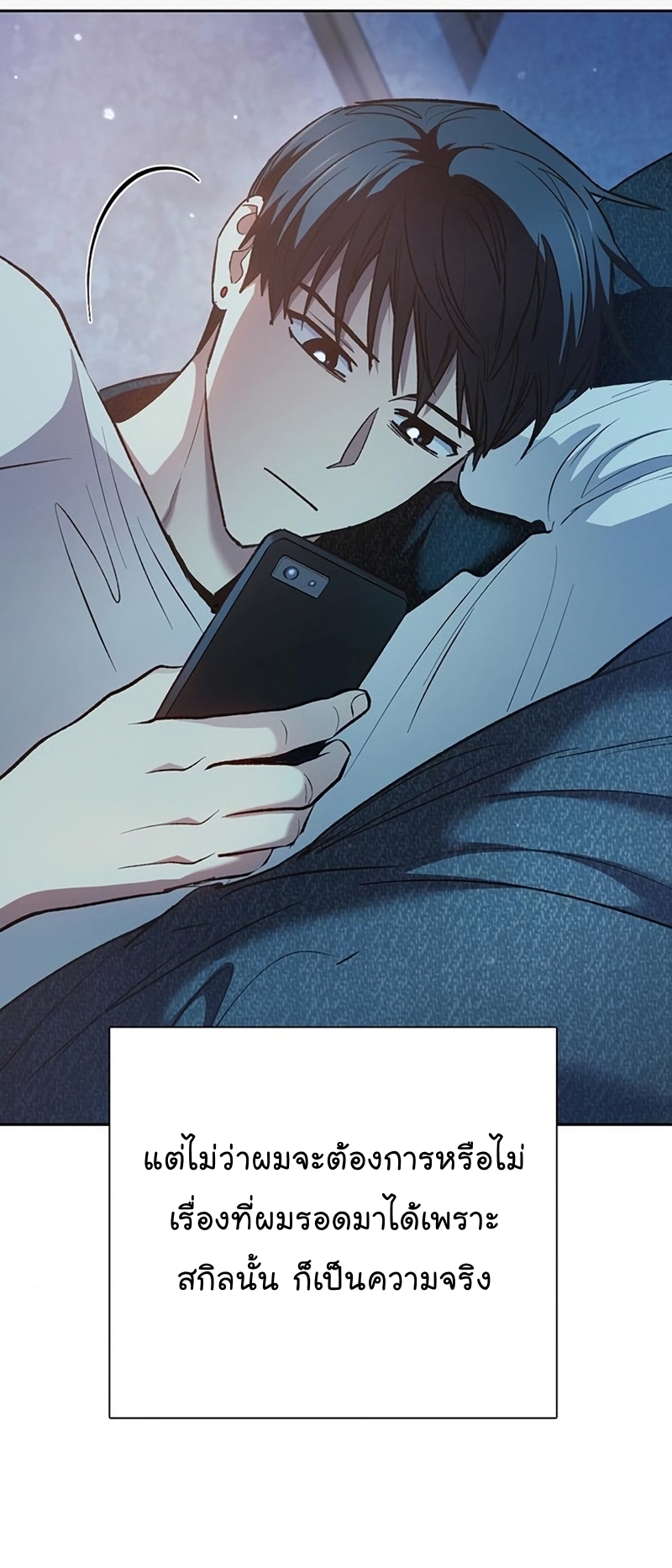 My S-Class Hunters (The S-Classes That I Raised) ตอนที่ 108 แปลไทย