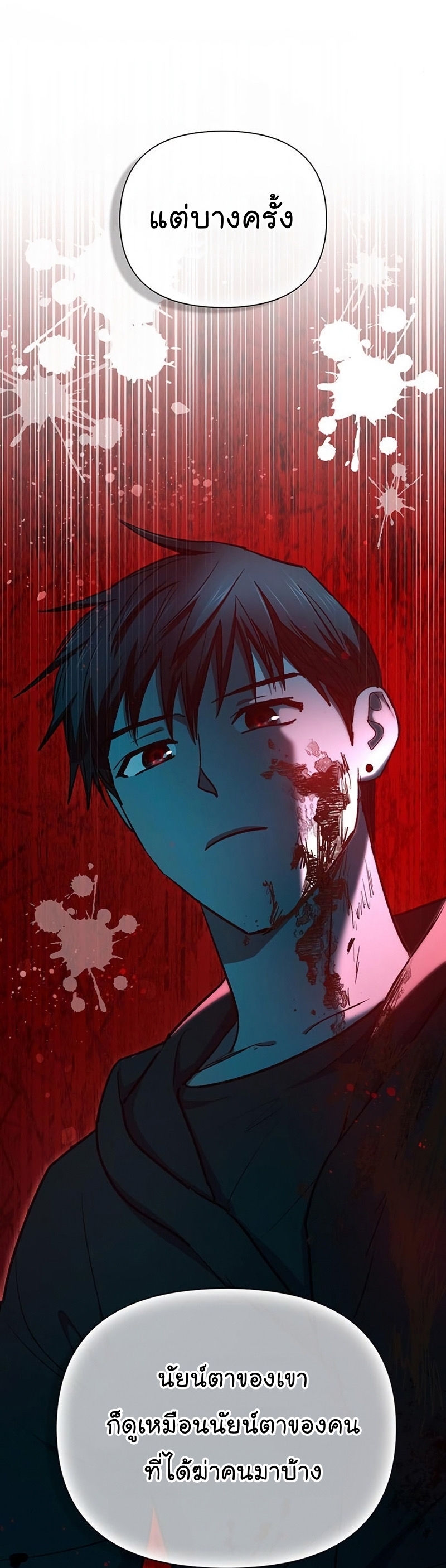 My S-Class Hunters (The S-Classes That I Raised) ตอนที่ 108 แปลไทย