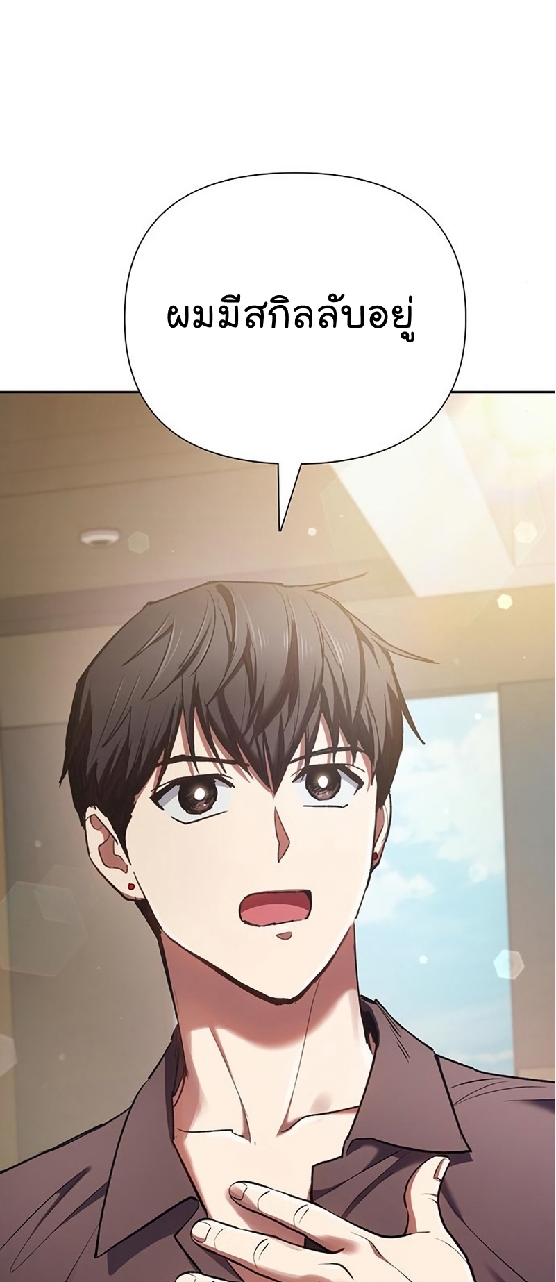 My S-Class Hunters (The S-Classes That I Raised) ตอนที่ 108 แปลไทย