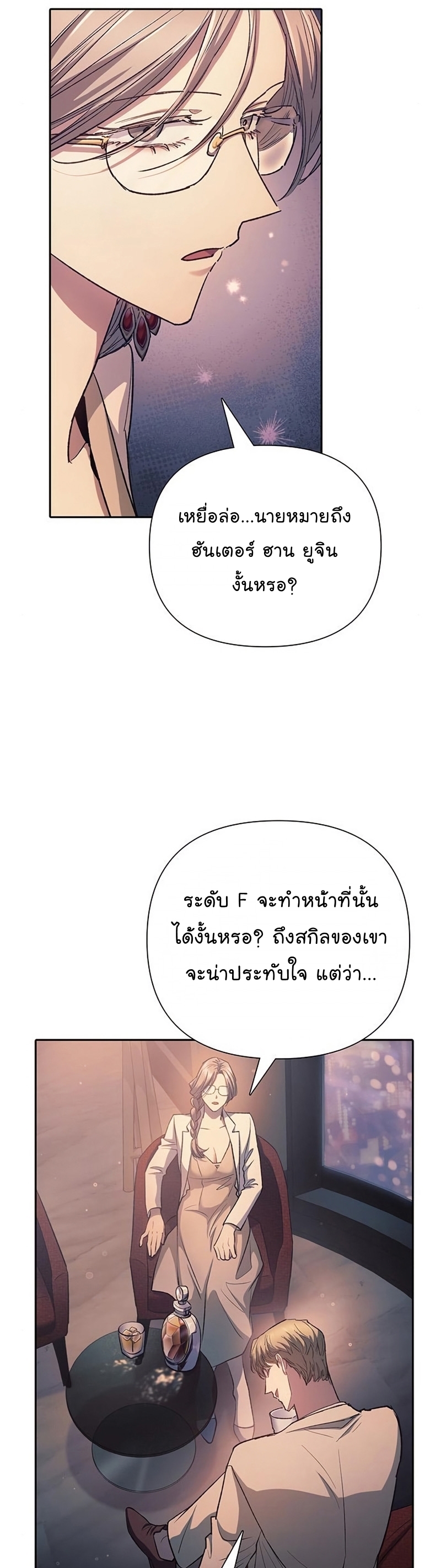 My S-Class Hunters (The S-Classes That I Raised) ตอนที่ 108 แปลไทย